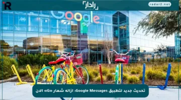 تحديث جديد لتطبيق Google Messages: إزالة شعار «G» الآن
